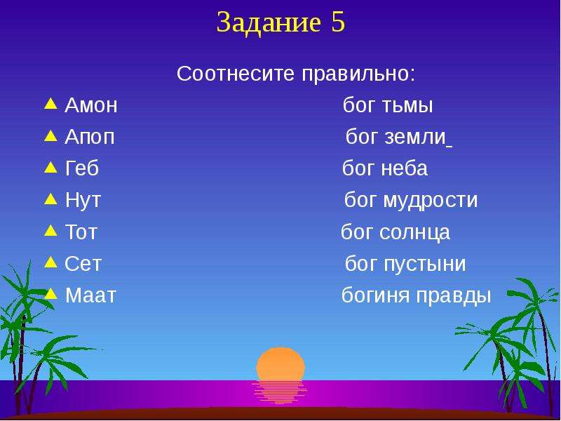 Как правильно бог. Бог солнца Бог тьмы Бог земли. Бог солнца Бог тьмы Бог земли богиня неба Бог мудрости. Кто Бог солнца тьмы земли богиня небо Бог мудрости. Апоп Бог.