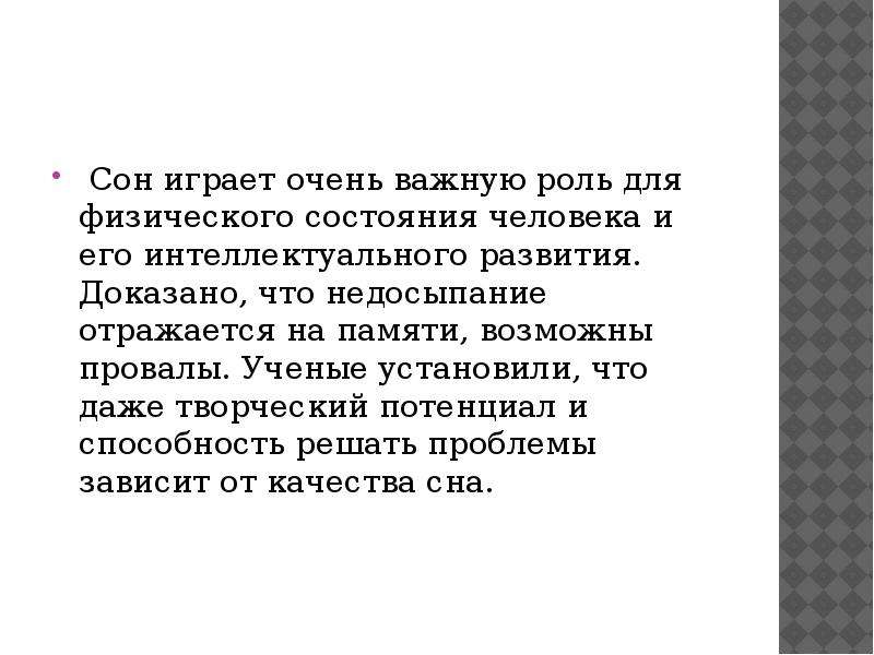 Сон 6. Сон играет важную роль для ребенка.