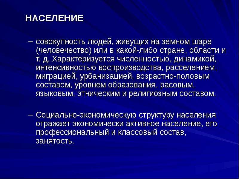 Миграция урбанизация. Миграция и воспроизводство населения. Урбанизация и миграция населения.. Население воспроизводство миграции национальный состав урбанизация. География население миграция урбанизация.