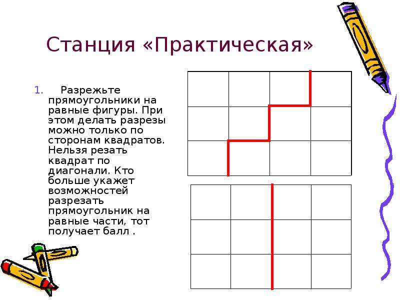 Нарисуйте квадрат и прямоугольник разрежьте их по диагонали на 2 части