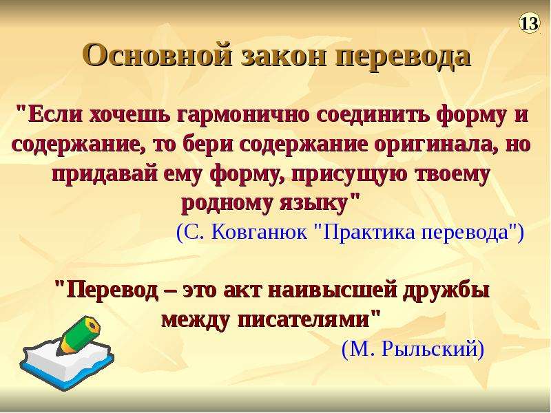 Перевести базовая. Основные законы языка. Русский язык главное законы. Основной закон предложения.