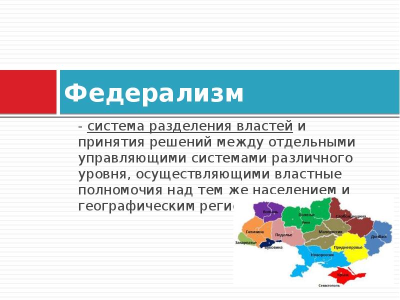 Федерализм картинки для презентации