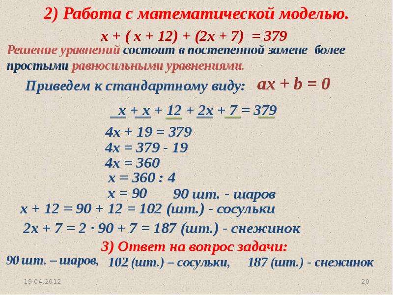 Математическое моделирование 9 класс мерзляк презентация