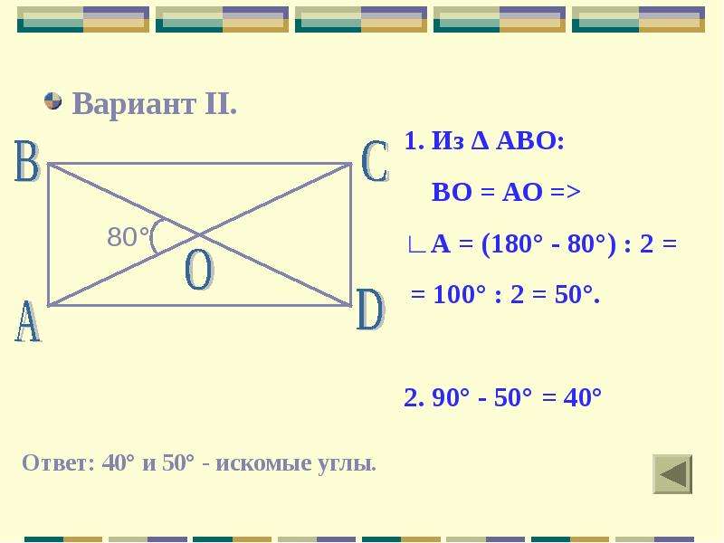 Игра по геометрии 8 класс презентация