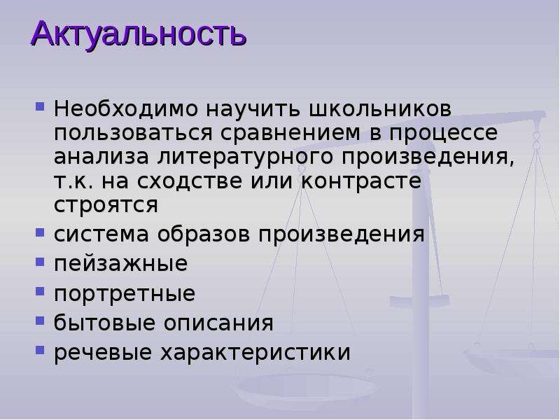 Идейное содержание литературных произведений. Сопоставление это в литературе. Идейное содержание это в литературе. Идейно-содержательный анализ.