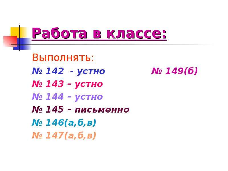 Период округления. Округление чисел 5 класс. Округление натуральных чисел 5 класс. Округление чисел устный счет 5 класс. Задания на Округление чисел 5 класс.