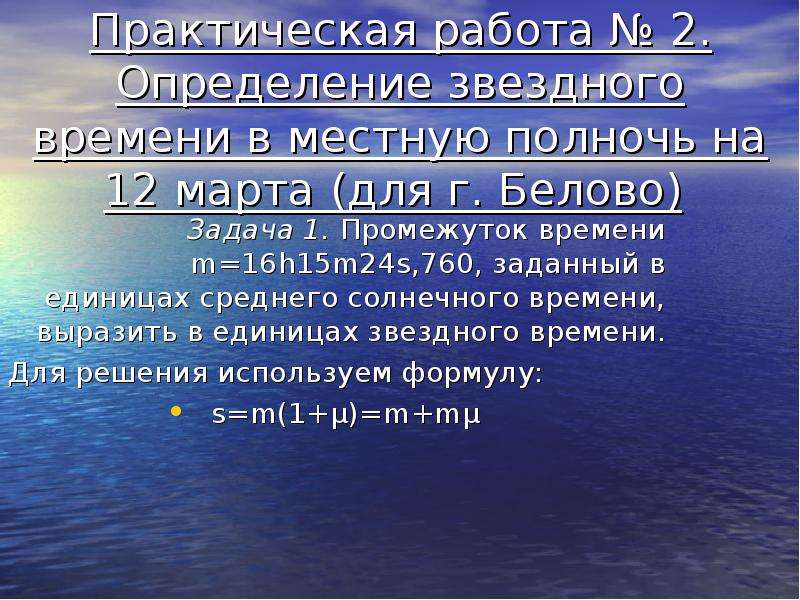 Современные проблемы астрономии презентация