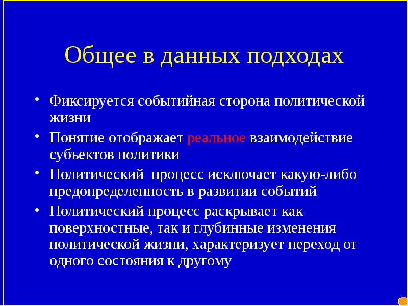 Политические стороны. Предопределённость событий.