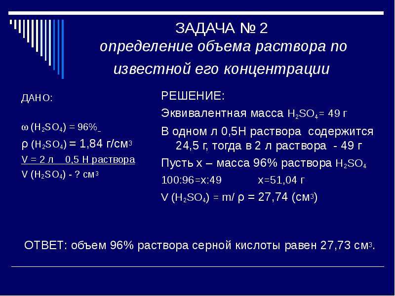 Дано н 3 2. Как найти объем раствора. Определение объема раствора. Определить объем раствора. Как узнать объем раствора.