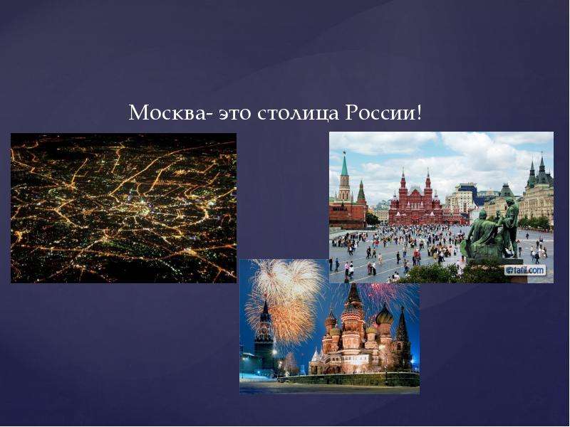 Столица москвы 4. Москва презентация. Проект Москва столица России. Проект на тему Москва слайд. Проект про Москву.