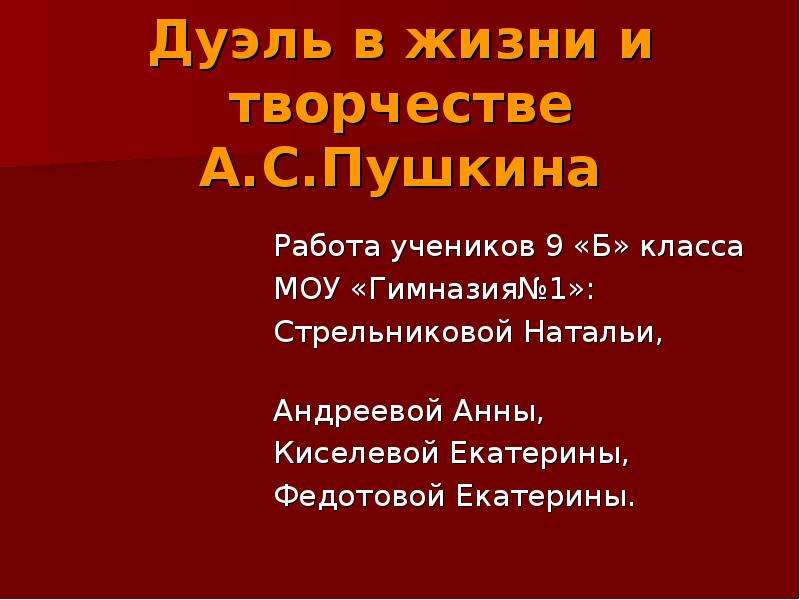 Презентация дуэль в жизни и творчестве пушкина