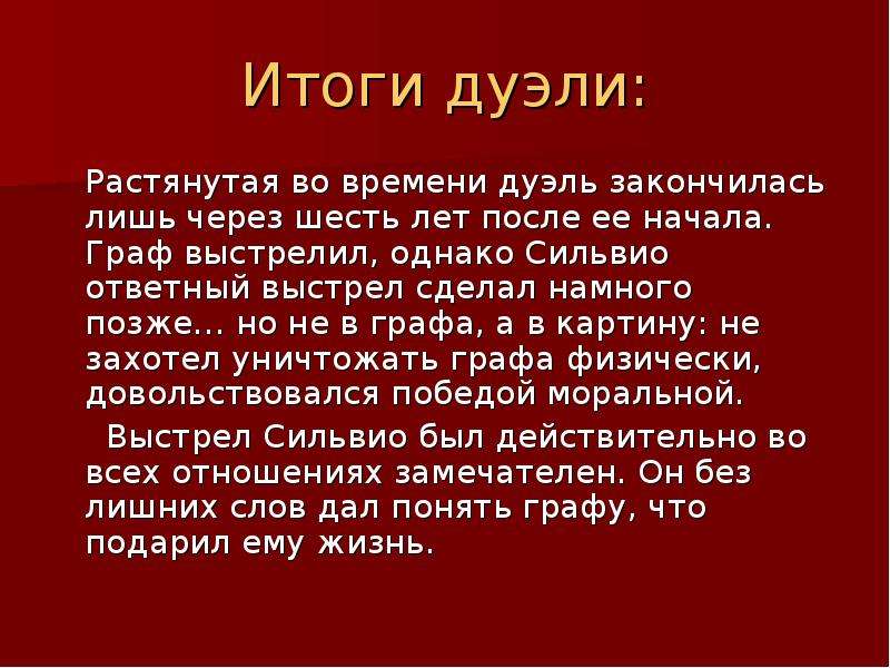 Проект по литературе дуэль в жизни и творчестве пушкина