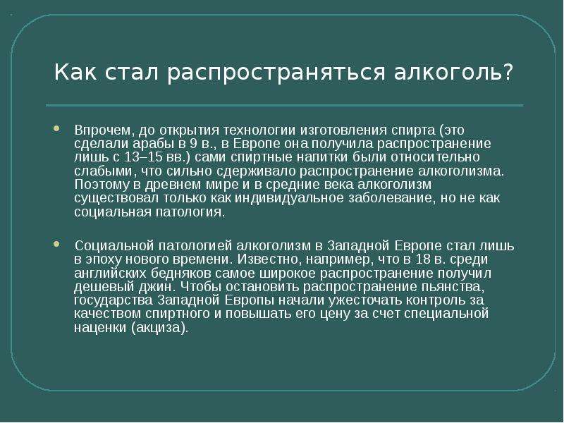 Распространение мнения. История распространения алкоголя. Что может Остановить распространение алкоголя и наркотиков. Причины распространения алкоголизма. История распространения алкоголизма.