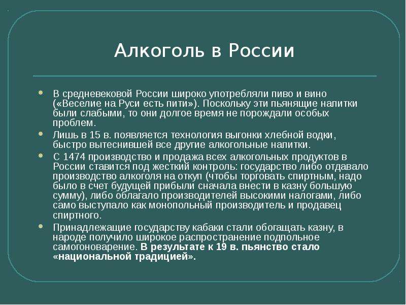 Презентация история алкоголя