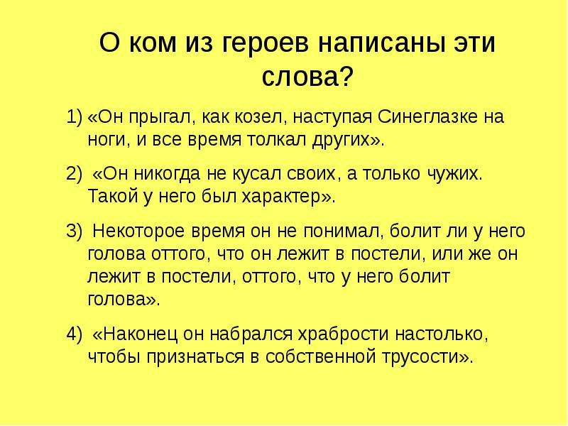 Как пишется герой. Как писать про героя. Как написать героя. Как пишется персонаж.