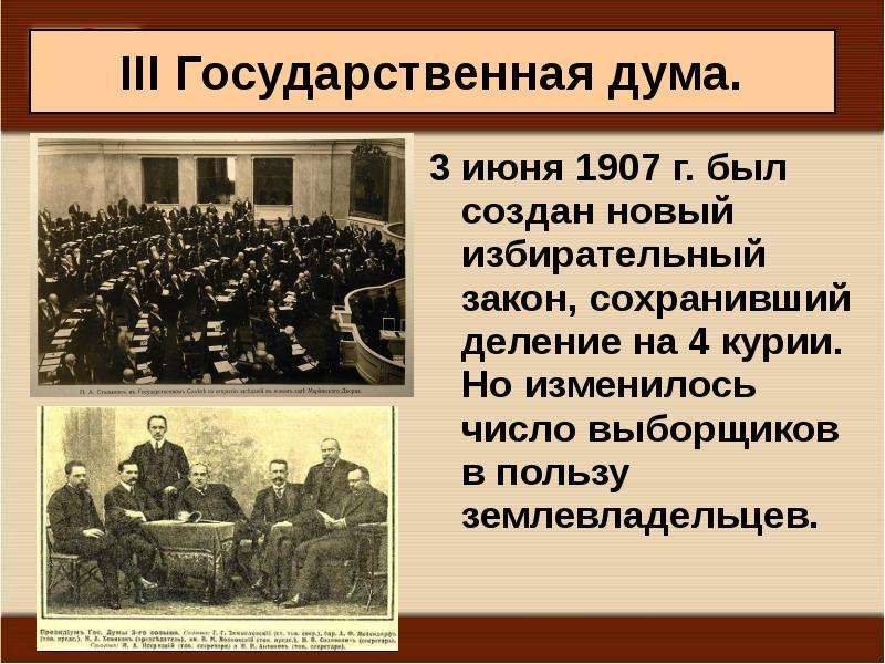 Презентация по истории 9 класс политическое развитие страны в 1907 1914 гг