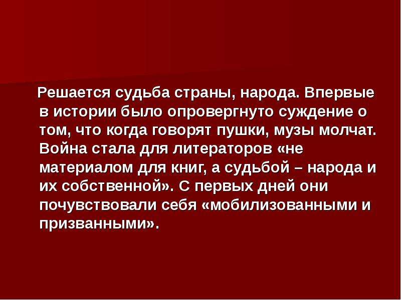 Говорили отрицал. Когда говорят пушки музы молчат. Когда разговаривают пушки музы молчат кто сказал. Когда говорят пушки музы молчат по латыни. Когда гремят пушки музы молчат.