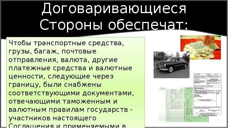 Обеспеченная сторона. Стороны договорились. Вопросы про таможенную службу. Обеспеченная сторона это. Письмо заключение стороны договорились что.