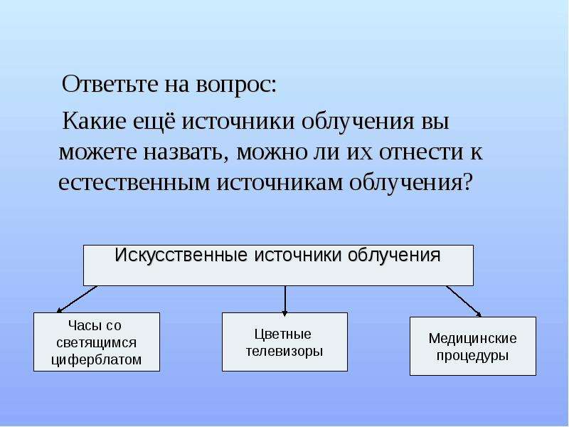 Аварии с выбросом радиоактивных веществ обж 8 класс презентация