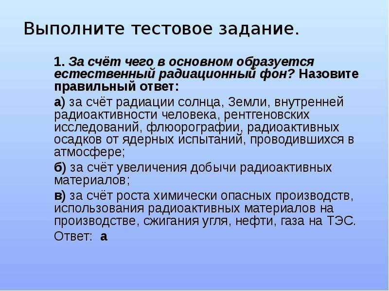 Аварии с выбросом радиоактивных веществ обж 8 класс презентация