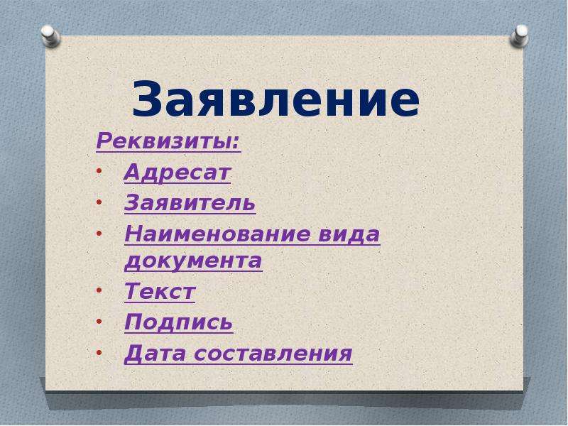 Правила оформления деловых бумаг презентация