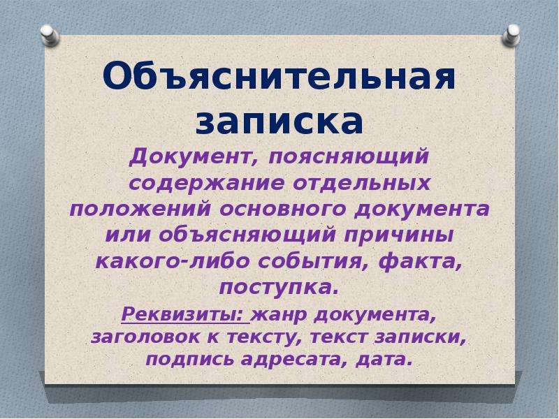 Деловые бумаги урок русского языка в 9 классе презентация