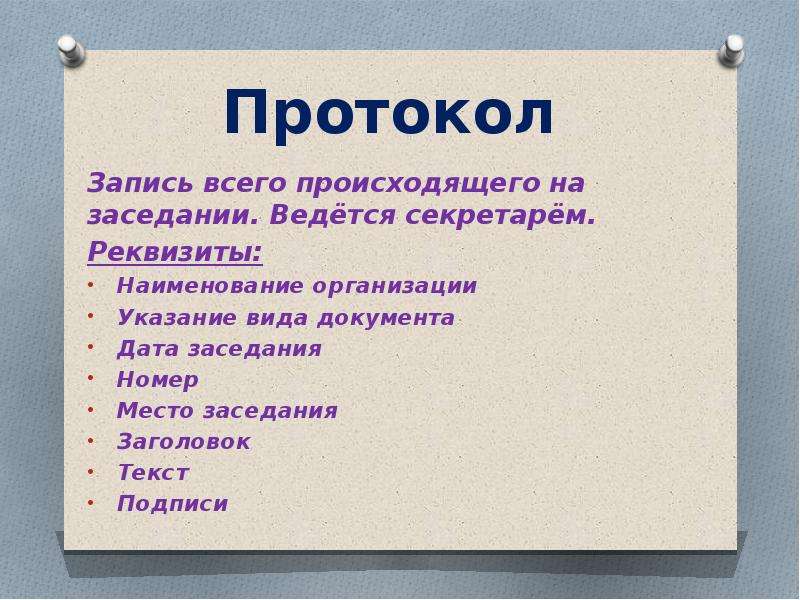 Деловые бумаги урок русского языка в 9 классе презентация