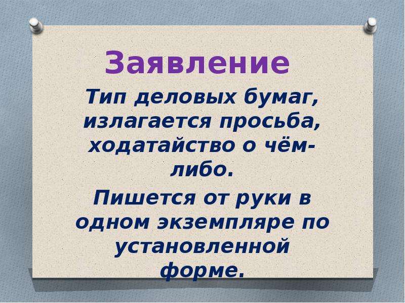 Образцы деловых бумаг