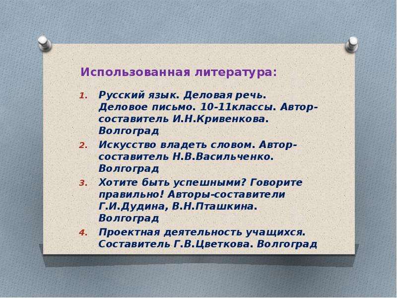 Презентация деловая речь написание деловых бумаг по образцу 9 класс