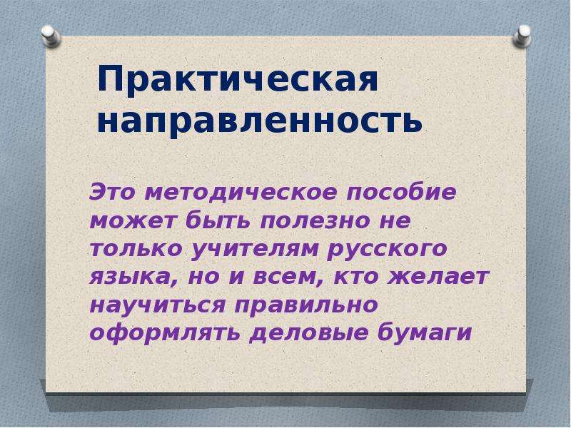 Деловые бумаги урок русского языка в 9 классе презентация