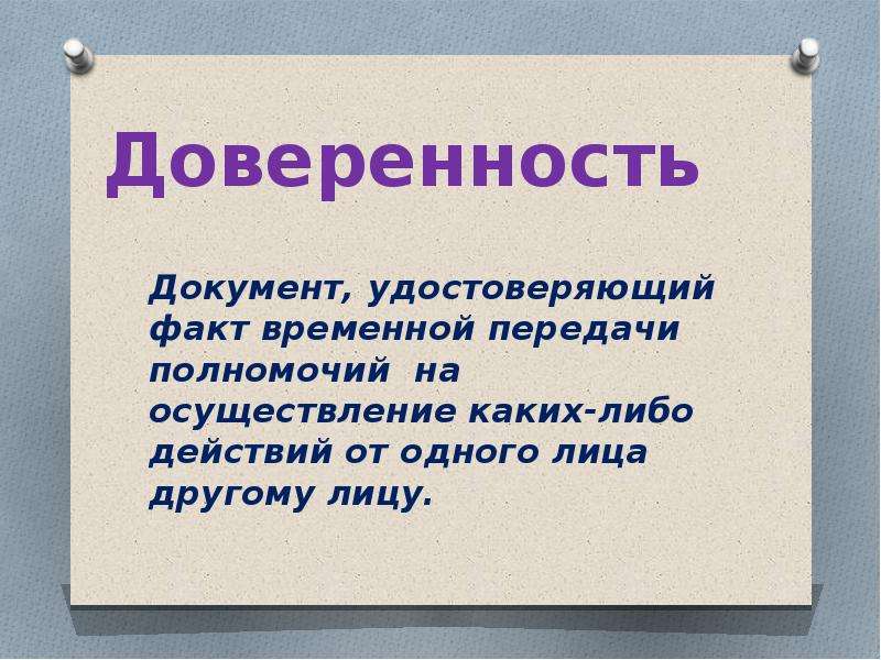 Деловые бумаги урок русского языка в 9 классе презентация