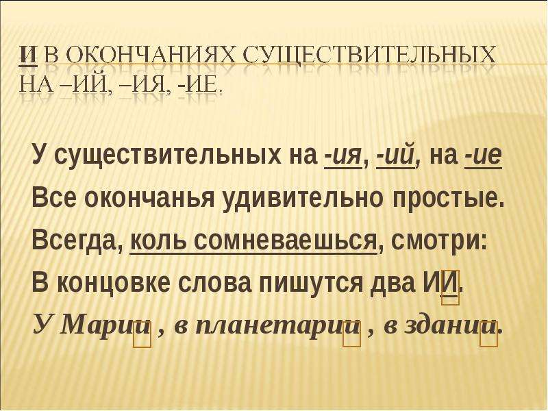 Правописание окончаний имен существительных на ий ия ие 3 класс 21 век презентация