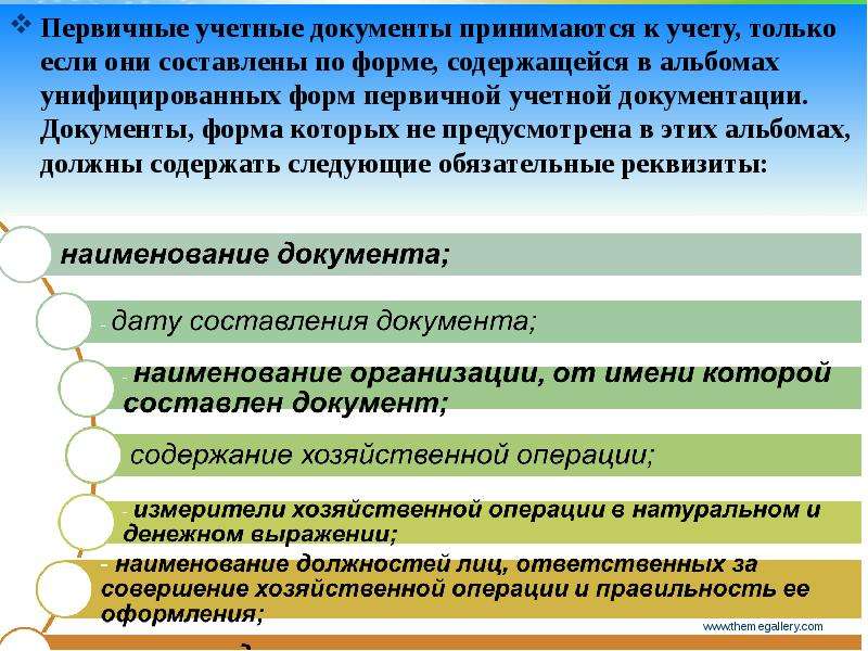 Обязательные реквизиты первичных. Первичные учетные документы. Формы первичных учетных документов. Первично-учетные документы это. Виды учета документов.