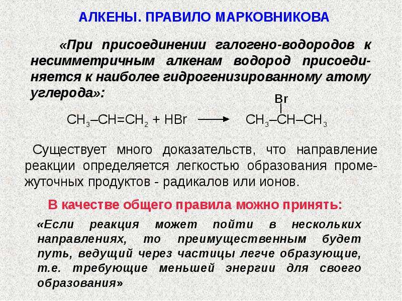 Энергия связи алкенов. Гидрогенизированный атом углерода это. Наиболее гидрогенизированному атому углерода. Более гидрированный атом углерода это. Наименее гидрированный атом углерода это.