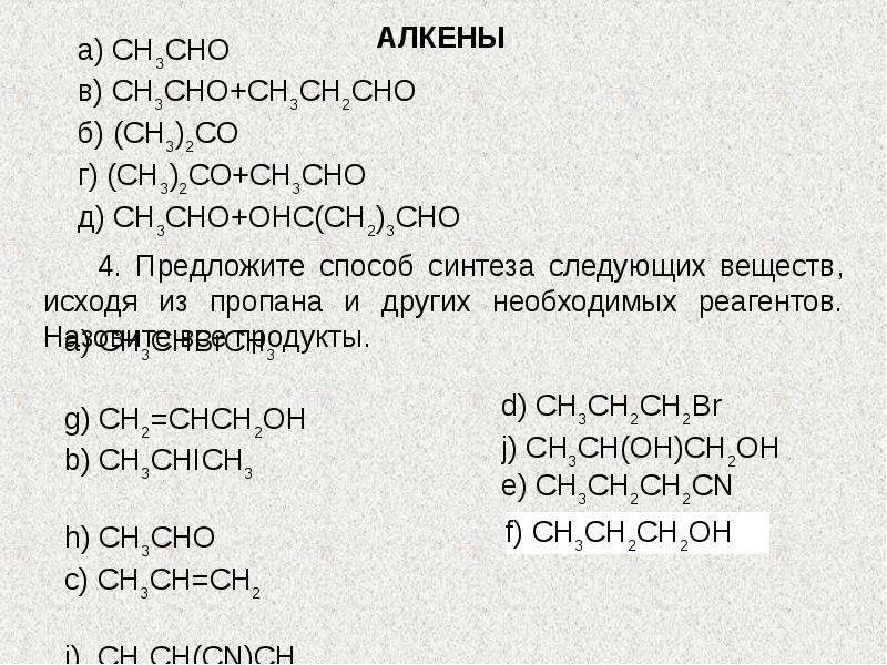 Водород содержится в составе многих сложных веществ. Алкены. Ch3-c тройная связь Ch. Как назвать вещество в котором и двойная и тройная связи. Тройная связь в химии название.