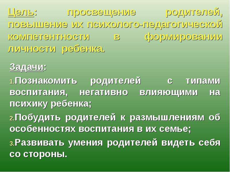 Задачи для детей по семейному воспитанию. Виды семей по типу воспитания детей. Презентация Просвещение родителей. Родители являются первыми педагогами.