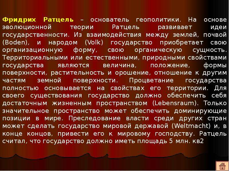 Ратцель геополитика. Фридрих Ратцель геополитика. Основоположник геополитики. Основатель геополитики. Фридрих Ратцель геополитика презентация.