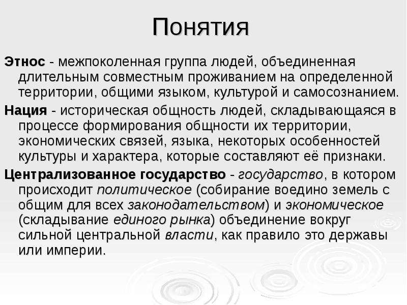 Народность представляет собой общность людей объединенных. Понятие территории. Язык, объединяющий человечество культура. Устойчивые межпоколенные общности людей_______________________. Нация межпоколенной связи.