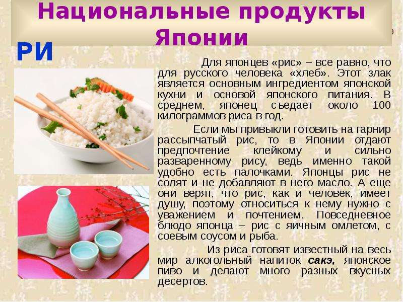 Национальная кухня японии презентация