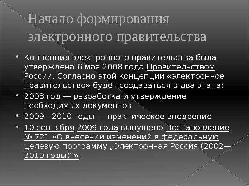 Понятие электронного правительства презентация