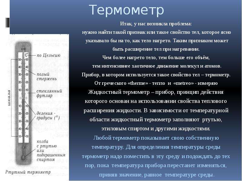 Презентация про термометр