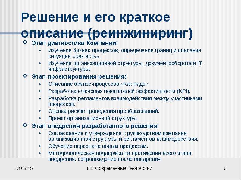 Внедрение реинжиниринга бизнес процессов. Этапы реинжиниринга. Реинжиниринг бизнес-процессов. Этапы реинжиниринга бизнес-процессов. Реинжиниринг бизнес-процессов это кратко.