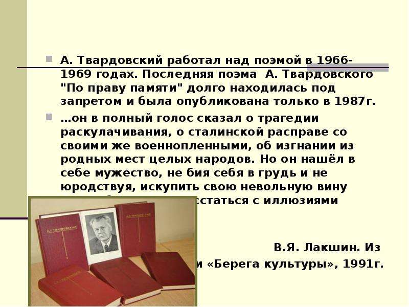 Поэмы твардовского. Твардовский поэма по праву. По праву памяти Твардовский. Поэма по праву памяти Твардовский. Презентация Твардовский по праву памяти.