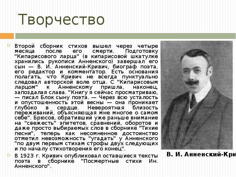 Презентация анненский жизнь и творчество 11 класс