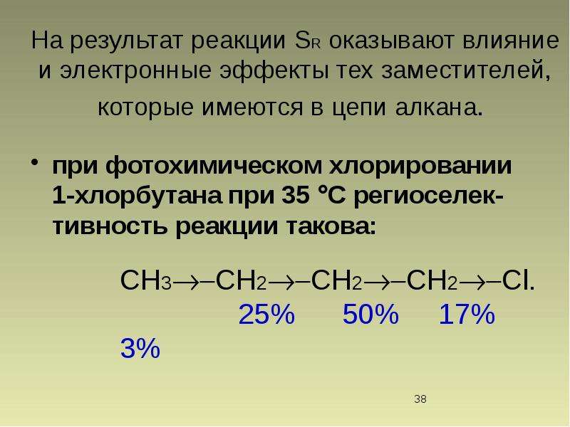 В результате реакции 25 г. Реакции хлорбутана. SR реакции. Фотохимическое хлорирование. Окисление хлорбутана.