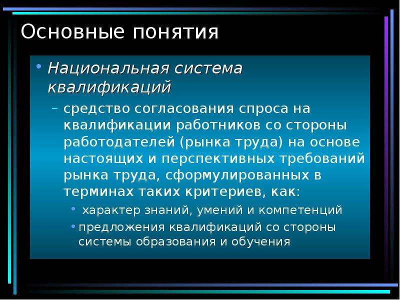 Настоящие основы. Квалификация предложений. Квалификация работников это совокупность. Квалификационное предложение. Предложение со словом квалификаций работников.