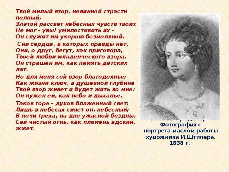 Стихотворение она сидела на полу тютчев. Фёдор Иванович Тютчев любовная лирика. Твой милый взор. Презентация на тему любовная лирика Тютчева. Твой милый взор невинной.