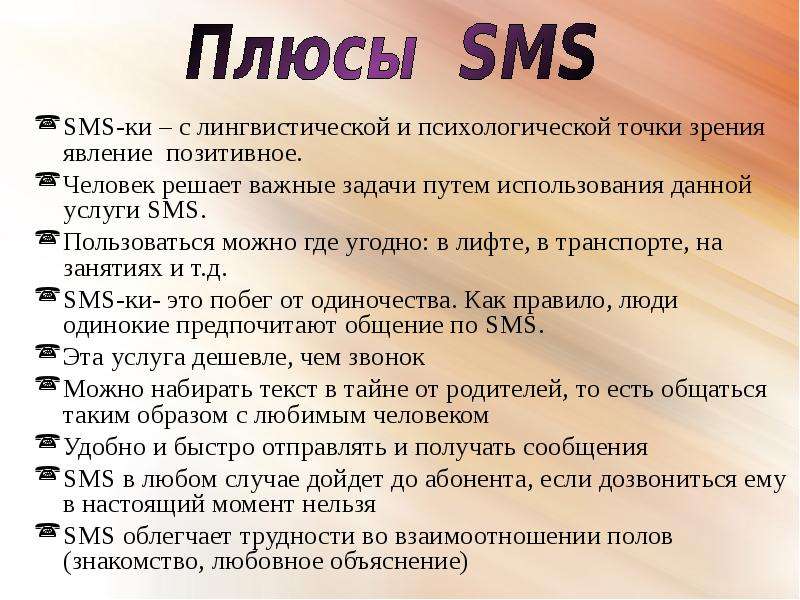 Языке sms. Язык смс сообщений. Особенности языка смс сообщений. Доклад на тему язык смс сообщений. Особенности смс общения.
