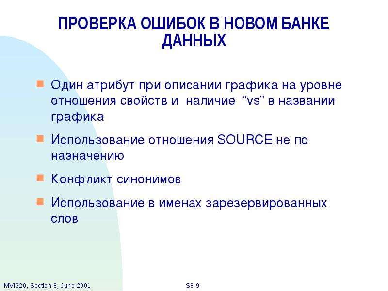 Проверка 9. Проверить на ошибки. Проверение ошибок. На ошибки проверьте. Работы с ошибками для проверки.