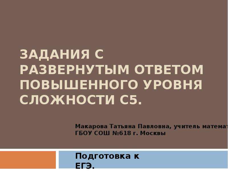 Задания с развернутым ответом общество